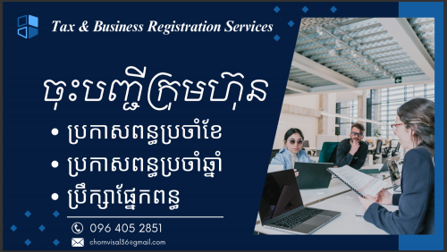 Business Registration Phnom Penh ក្រុមហ៊ុនយើងខ្ញុំមានសេវាចុះបញ្ជីក្រុមហ៊ុនថ្មី