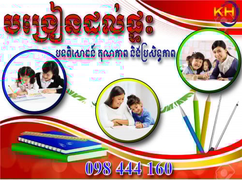 បង្រៀនដល់ផ្ទះ ផ្ដោតលើគុណភាព