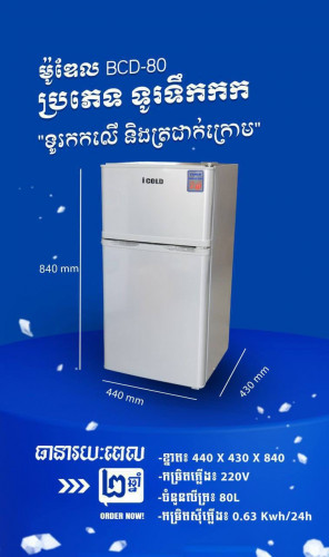 ទូរទឹកកក ICOLD 80