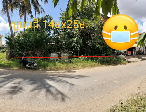 ដីលំនៅដ្ឋានសំរាប់លក់ ទំហំ 14មx25ម