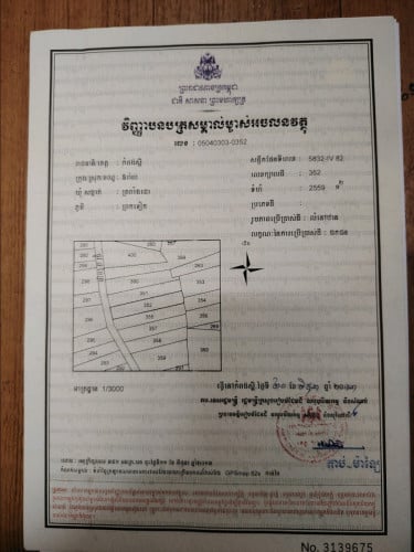 ដីលក់បន្ទាន់
