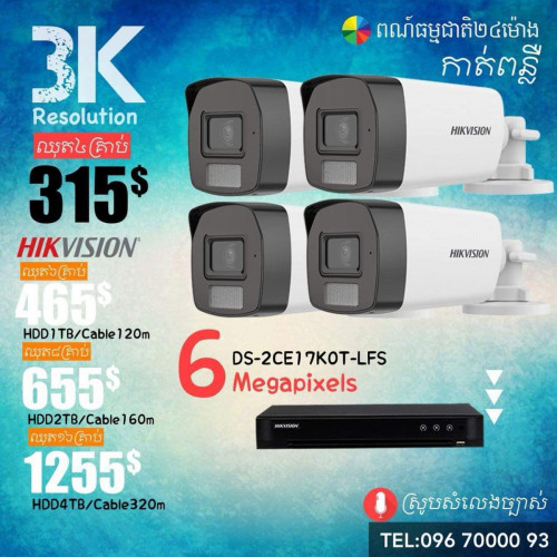 ឈុតកាមេរ៉ា6មេហ្គាbrand Hikvision ស៊េរីថ្មីតម្លៃពិសេស