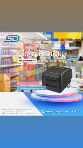 ម៉ាស៊ីនព្រីនធឺ ព្រីន Label/sticker គ្រប់ប្រភេទ
