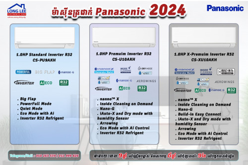 សូមណែនាំម៉ាស៊ីនត្រជាក់  \u203c\ufe0fPanasonic Inverter ស៊េរី 2024 \ud83e\udd70