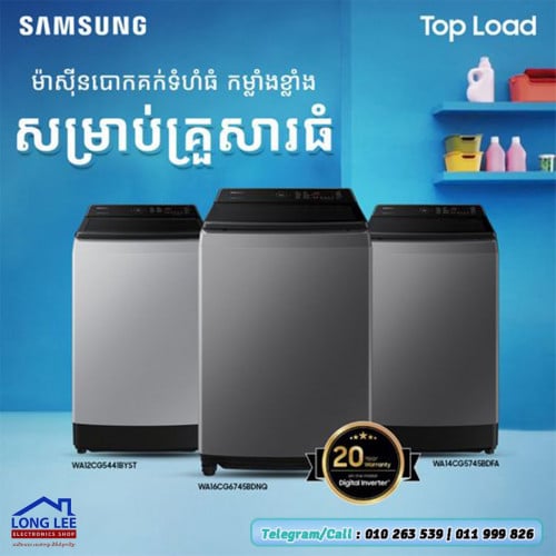 👉 សូមណែនាំ ម៉ាស៊ីនបោក SAMSUNG ជំនាន់ថ្មី ស៊េរី​២០២៤