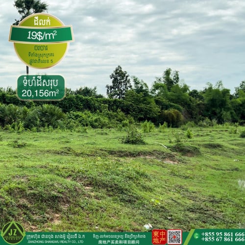 #ដីលក់សម្រាប់លក់ ខេត្តពោធិសាត់