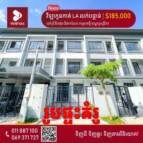 📍ទីតាំង ៖ នៅបុរីជីបម៉ុង598 ខណ្ឌឫស្សីកែវ (ផ្លូវឯ.ឧ ជា​សុផារ៉ា)