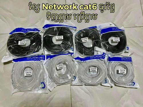 \ud83d\udedc ខ្សែNetwork កិបក្បាលស្រាប់ ល្អ ទិញភ្លាម ប្រើភ្លាម ប្រភេទខ្សែងស្ពាន់ \ud83d\udc4d