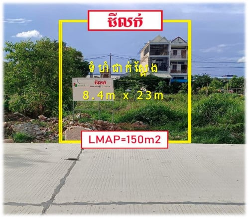 #SD007 ដីលក់បន្ទាន់ ក្រោយផ្សារឃ្លាំងរំសេវថ្មី ជិតផ្សារ AEON 2 ផ្សារ Global House ផ្សារ MACRO