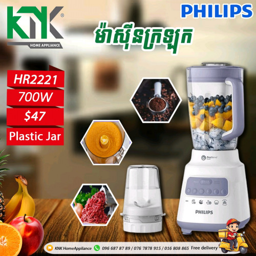 ម៉ាស៊ីនក្រឡុក ម៉ាក Philips