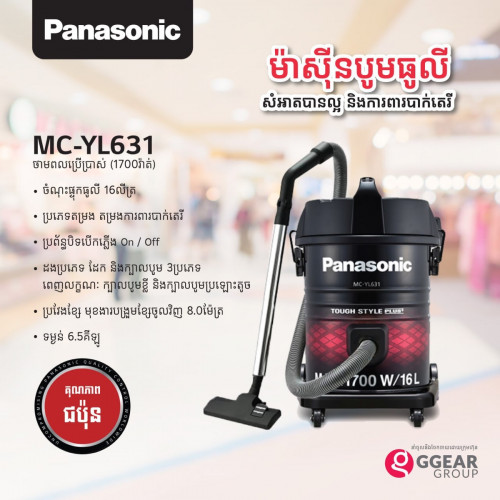 ម៉ាស៊ីនបូមដី Panasonic 1700w