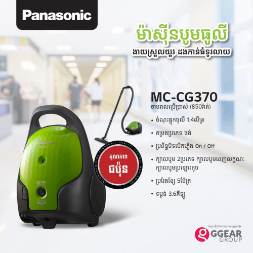 ម៉ាស៊ីនបូមដី Panasonic 850w