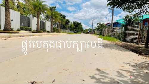 ដីដាក់លក់បន្ទាន់ (ឃុំកំពង់អុស)