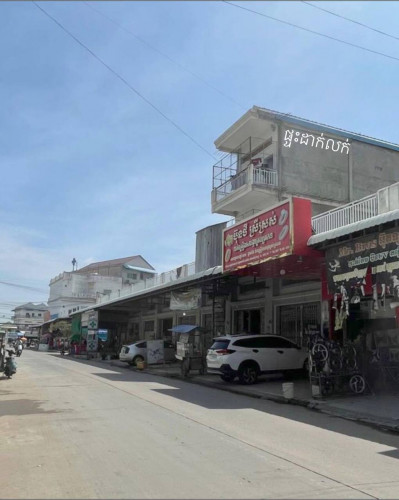 ផ្ទះអាជីវកម្មដាក់លក់បន្ទាន់ នៅផ្សារញ៉ូវថោនអូរដឹម