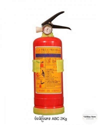 បំពង់ពន្លត់អគ្គីភ័យប្រភេទម្សៅ​ ABC 2Kg