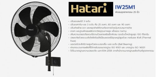 កង្ហារហាតារីជញ្ចាំង 22” 25” hatari wall fan