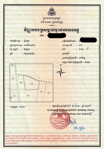 ដីលក់បន្ទាន់