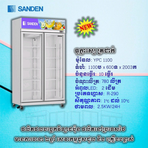 ទូរថ្មីមានធានាពីរក្រុមហ៊ុន2ឆ្នាំ