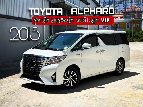 បើកសាង ALPHARD 2015 V4 hybrid japan