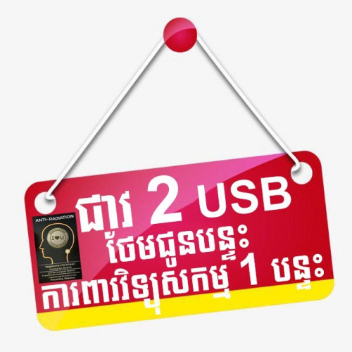 USB ចម្រៀង