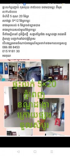 ដីផ្ទះប្លង់រឹងលក់ប្រញាប់ ។ប្លង់រឹង។