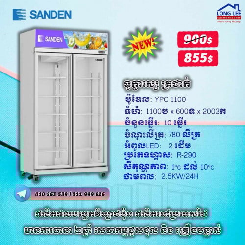 ទូក្លាស្សេត្រជាក់ ទ្វា២ និងទ្វា៣