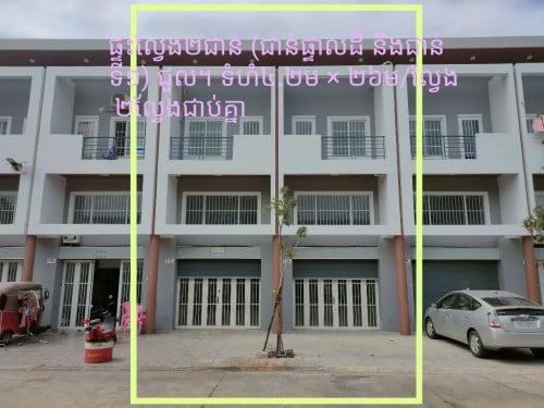 ផ្ទះល្វែងជួល