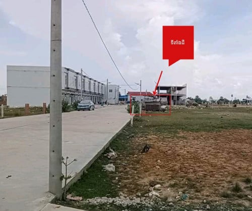 ដីលក់បន្ទាន់ ប្លង់រឹង100% បងរំលស់ជាមួយម្ចាស់ផ្ទាល់បានការប្រាក់0.5%ក្នុងមួយខែ