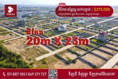 📍 ទីតាំង ៖ នៅក្នុងបុរីអរគីដេ ផ្លូវជាតិលេខ6A  | ខណ្ឌជ្រោយចង្វារ