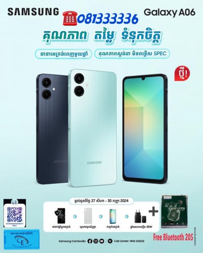 Galaxy A06(4G+4G/128GB)ថ្មីប្រអប់ធានា១ឆ្នាំសុីម2ថែមជូនការដូពិសេស