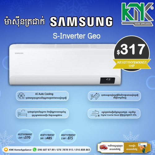 ម៉ាស៊ីនត្រជាក់ ម៉ាក Samsung 