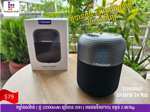 បាសច្រើនម៉ូដពីប្រេន #Tronsmart មានពី១៦ដុល្លា