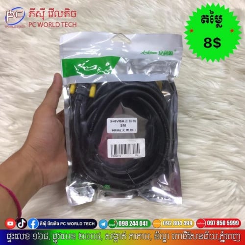 VGA ដែលមានប្រវែង 3 ម៉ែត្រ