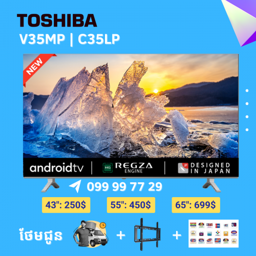 Toshiba​ 43" ហ្សីនពីក្រុមហ៊ុន V35MP  ផលិតផលសុទ្ថពីក្រុមហ៊ុន ធានារយះពេល១ឆ្នាំ 