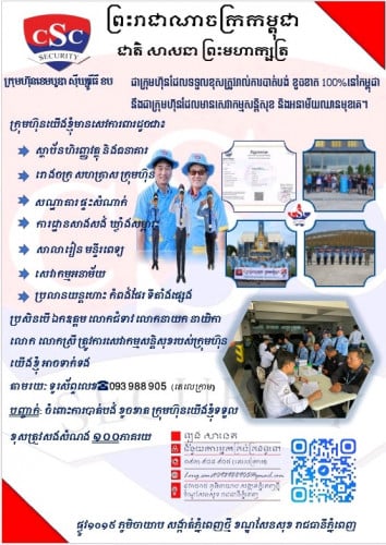 សេវាកម្មសន្តិសុខ