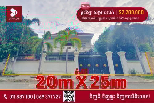 📍ទីតាំង ៖ នៅជិតវិទ្យាល័យឥន្រ្ទទេវី សង្កាត់បឹងកក់ទី2 ខណ្ឌទួលគោក