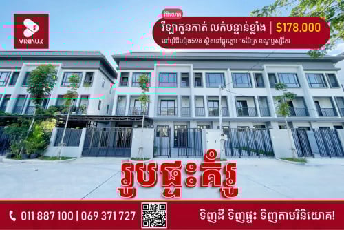 📍ទីតាំង ៖    នៅបុរីជីបម៉ុង598 ស្ថិតនៅផ្លូវភ្លោះ 16ម៉ែត្រ ខណ្ឌឫស្សីកែវ