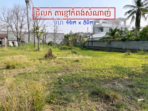 #ធានាតំលៃធួរជាងគេក្នុងតំបន់  #ទំហំ ដី : 46m x 80m #បលង់រឹង ផ្ទៃក្រឡា 3,556ម²#តមលៃត្រឹមតែ$250/m²