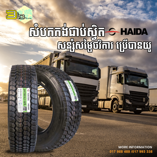 265/70r19.5 Haida