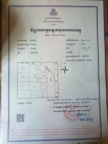 ដីលក់ ប្លង់រឹង ១៨ម​*៧៥ម Land for sale 18m * 75m ( Hard Title )