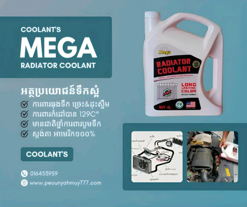 ទឹកស្អំឡានម៉ាក Mega Coolant's USA