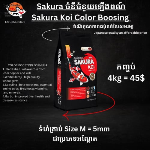 ចំនីត្រីខយ ( Seiha Koi Farm )