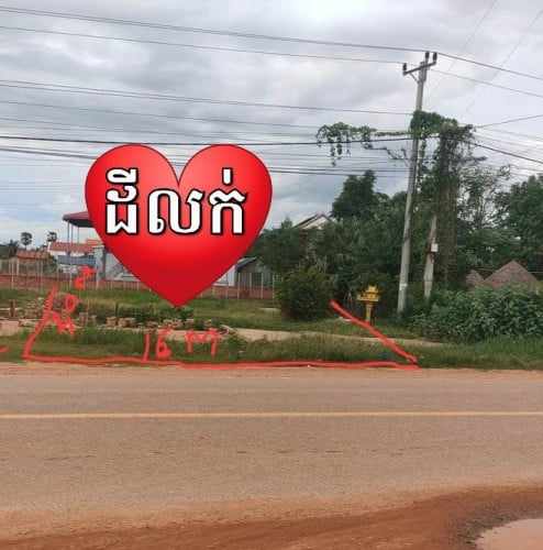 ដីអាជីកម្មលក់នៅលេីផ្លូវកៅស៊ូក្រវ៉ាត់ក្រុងសង្កាត់ជ្រាវក្រុងសៀមរាប