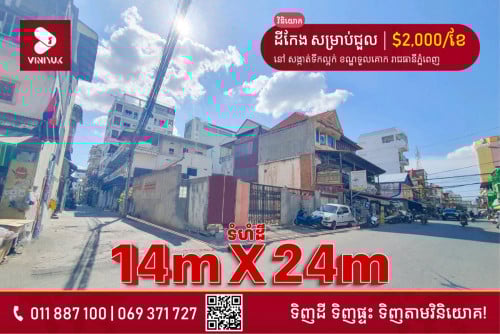 ដីកែង សម្រាប់ជួលជិតផ្លូវកម្ពុជាក្រោម