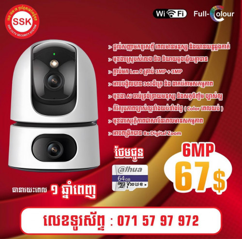 កាម៉េរ៉ាសុវត្តិភាព រូបភាពច្បាស់ល្អ ងាយដំលើង មានមុខងាច្រើន