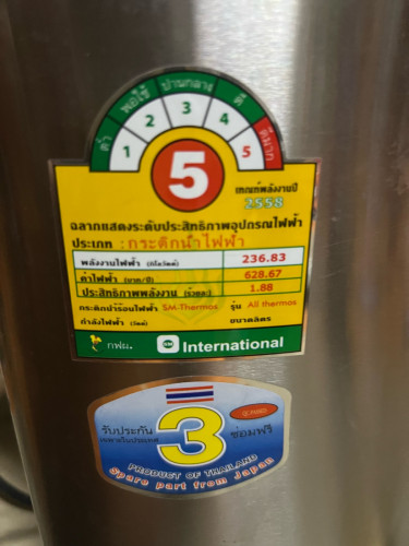 ម៉ាស៊ីនដាំទឹក International ថៃសុទ្ធ នៅល្អដាំទឹកឆ្អិនលឿន 3មុខងារ