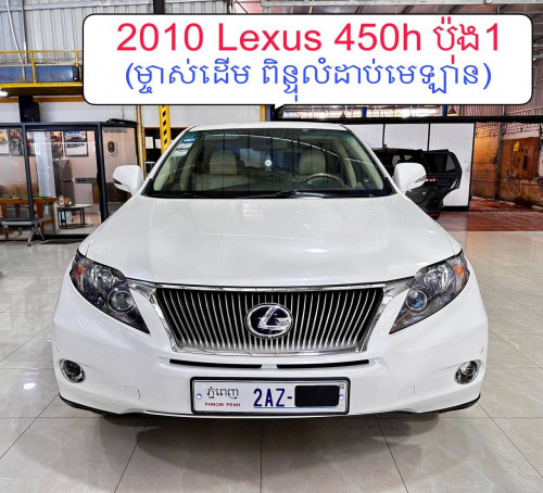 2010 Lexus 450h hybrid