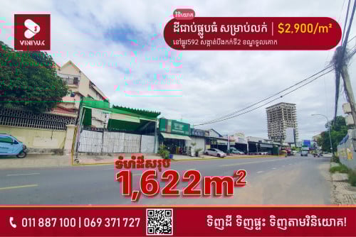 ដីជាប់ផ្លូបធំ សម្រាប់លក់នៅទួលគោក