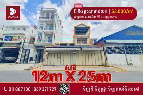 ដីនិងផ្ទះសម្រាប់លក់ នៅទួលគោក