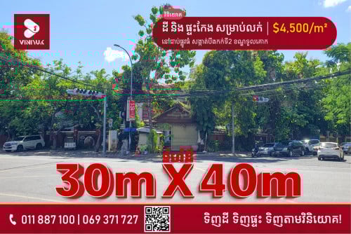 ដី និង ផ្ទះកែង សម្រាប់លក់នៅផ្លូវ315 ទួលគោក